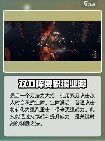 燕云十六声双刀🔥刀法攻略：玩转双刀必看！截图5