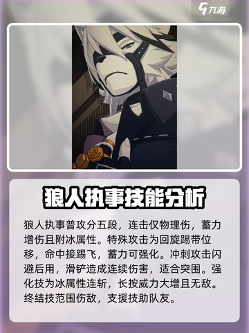 绝区零🔥狼人执事技能玩法超详细解析！💥截图4