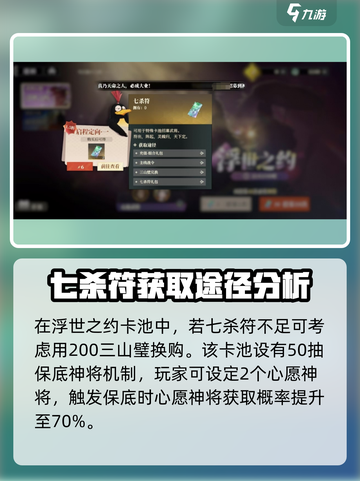 三国志幻想大陆2枭之歌七杀符怎么用介绍截图2