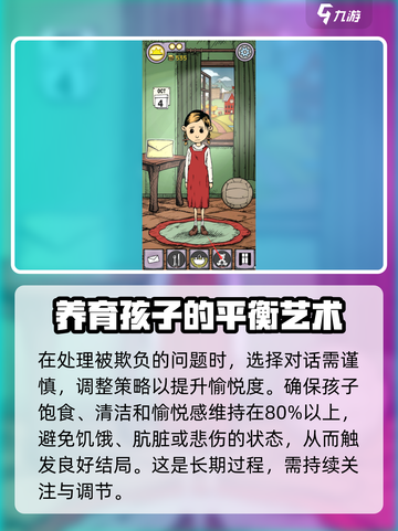 我的孩子生命之泉被欺负怎么办介绍截图4