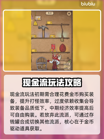 背包乱斗存钱罐大揭秘！游戏致胜法宝💎截图4
