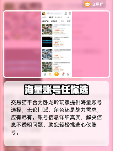 卧龙吟账号交易🔥买号平台推荐📌截图2