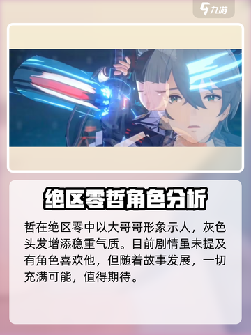 绝区零：谁是男主的真爱？🔥角色关系大揭秘！截图2