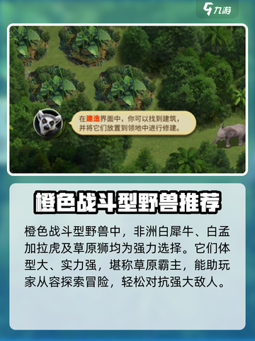 野兽领主新世界🔥非洲白犀牛超强攻略🎉截图4