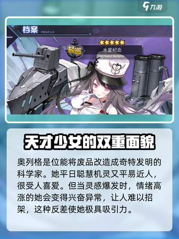 碧蓝航线奥列格怎么样​介绍截图3