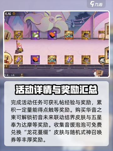 阴阳师巡梦之音联动活动一览介绍截图5