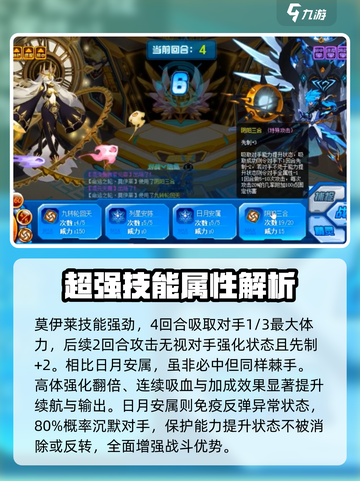 赛尔号巅峰之战命运之轮莫伊莱强度解析介绍截图4