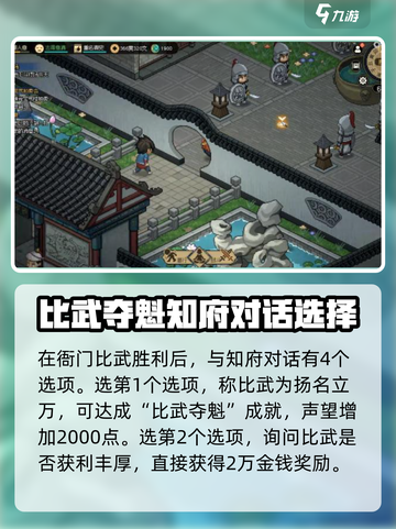 大侠立志传楚襄城比武怎么玩介绍截图3