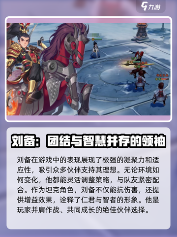 三国志异闻录🔥刘备超强详细介绍来啦！💥截图4