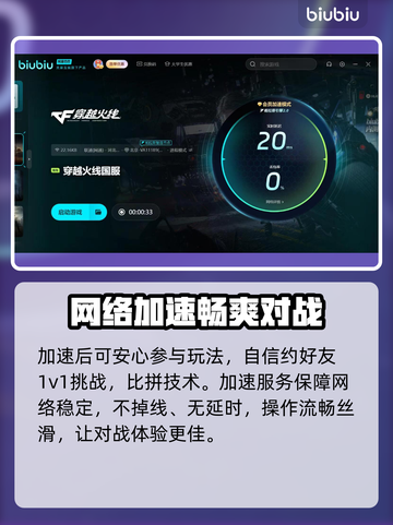 穿越火线加速器推荐🔥玩CF必备神器！截图4