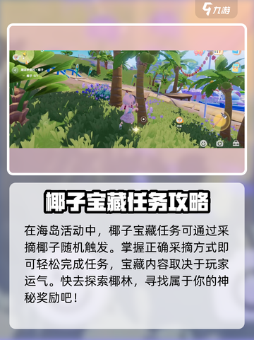 心动小镇椰子宝藏任务🔥超简单玩法分享！🥥截图4