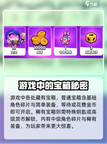 爆裂小队怎么开宝箱介绍截图2