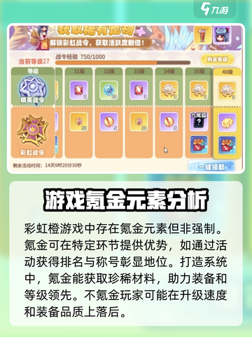 彩虹橙氪金吗介绍截图2