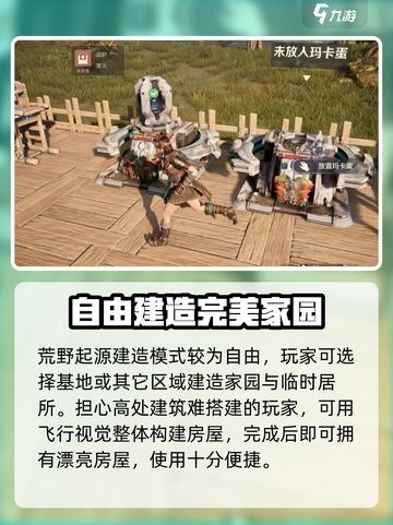 荒野起源建造模式怎么使用介绍截图2
