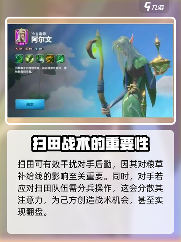 万龙觉醒扫田什么意思介绍截图4
