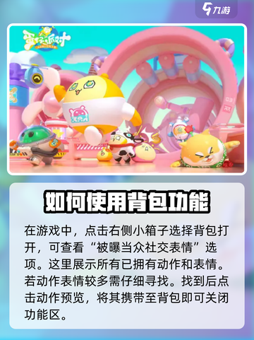 蛋仔派对🔥坐下动作设置教程来了！快学⚡截图3