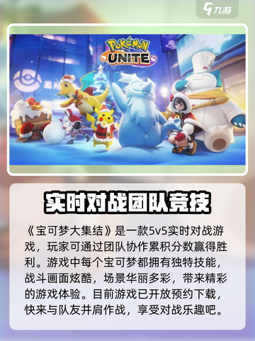 宝可梦大集结是正版吗介绍截图2