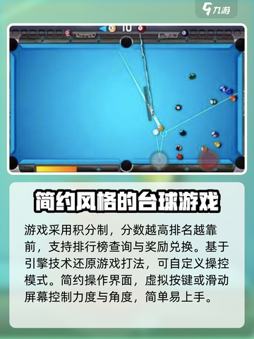 来局台球玩法有哪些介绍截图3