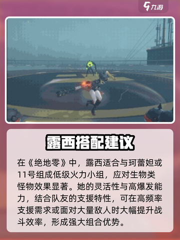 绝区零🔥露西定位大起底，超强辅助等你来玩！截图4