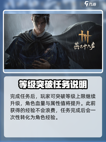 燕云十六声💎等级突破秘籍🔥满级不是梦！截图4