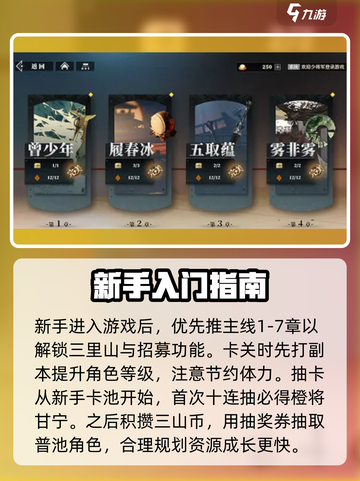 三国志幻想大陆2枭之歌新手攻略介绍截图2