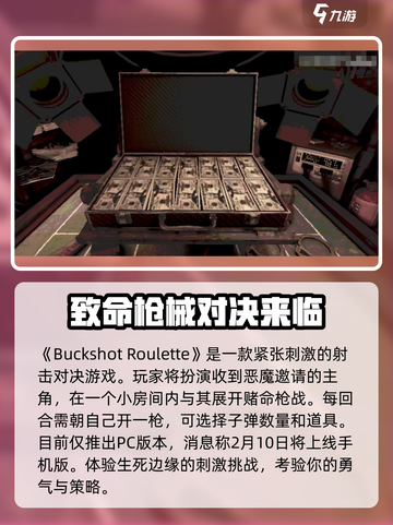 恶魔轮盘赌手机版上线时间介绍截图2