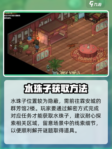 大侠立志传神女庙五色宝珠收集地址分享介绍截图4