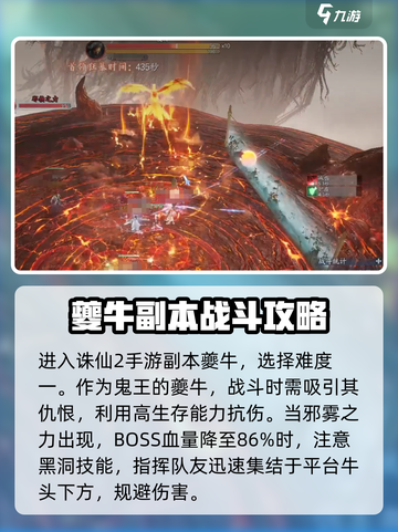 诛仙2手游异兽夔牛难度一怎么过介绍截图2