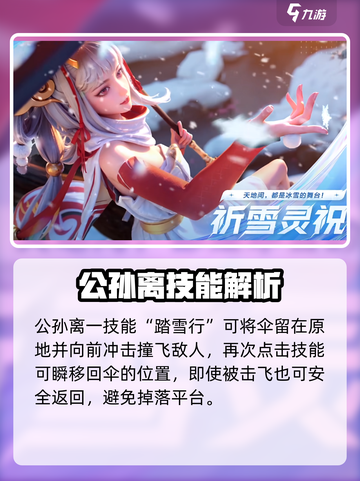 《星之破晓》阿离祈雪灵祝技能曝光！✨截图2