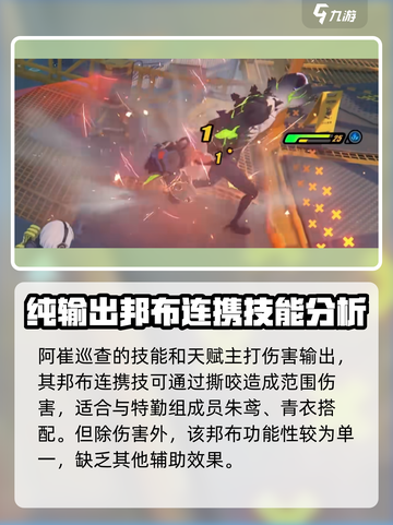 绝区零🔥1.1新邦布阿崔巡查超全介绍来啦！截图4