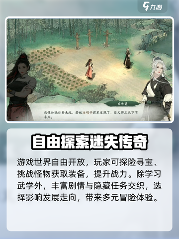 墨剑江湖🔥武侠RPG神作！⚔截图4