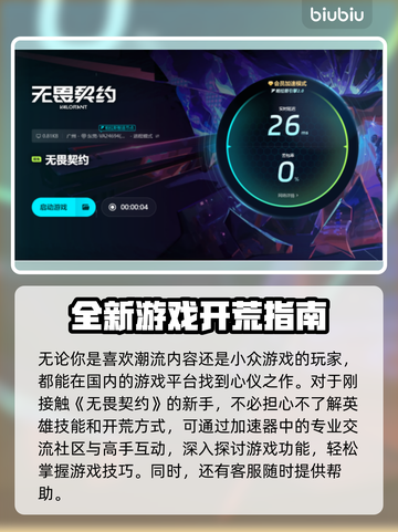 无畏契约卡顿？💥一招解决流畅玩🎉截图5