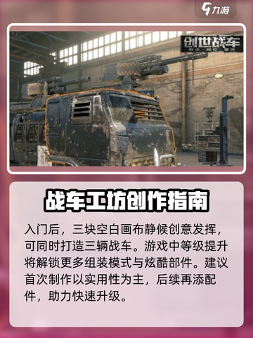 创世战车🔥组装车辆秘籍，轻松称霸战场！🚗💥截图2