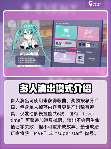 初音未来缤纷舞台新手攻略介绍截图7