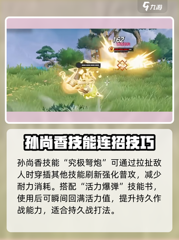 星之破晓孙尚香怎么玩​介绍截图6