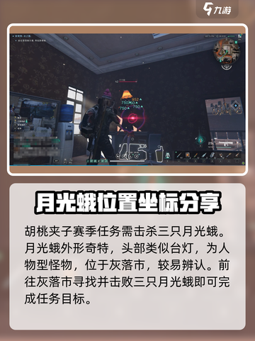 七日世界月光蛾位置🔥坐标曝光！💎截图2