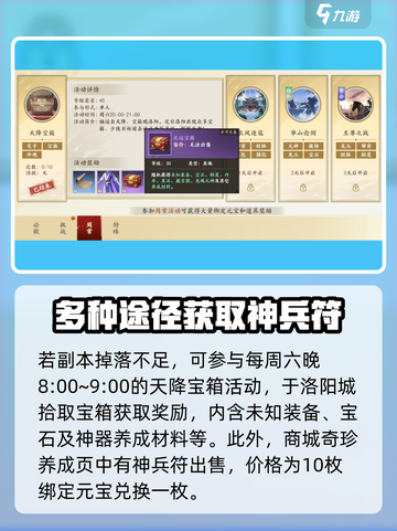 新天龙八部手游🔥神兵符获取全攻略来啦！截图4