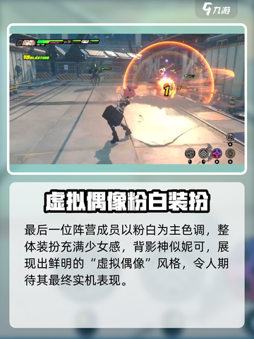 《绝区零虚拟偶像阵营大揭秘！🎮》截图5