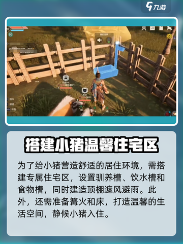 荒野起源食槽怎么弄介绍截图3