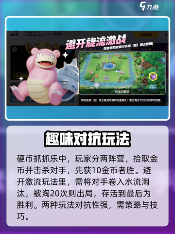 宝可梦大集结娱乐模式怎么玩介绍截图4