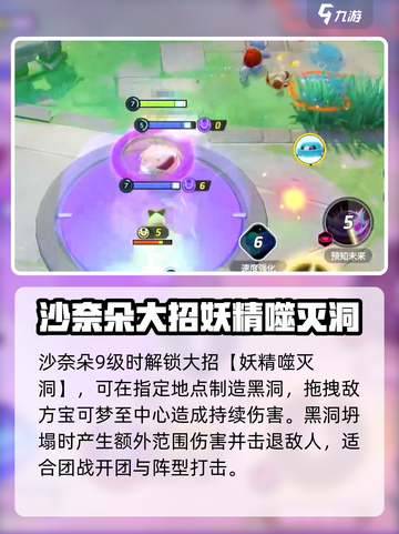 宝可梦大集结沙奈朵介绍介绍截图7