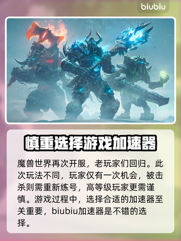 魔兽世界加速器推荐🔥玩魔兽世界必备神器！🚀截图2