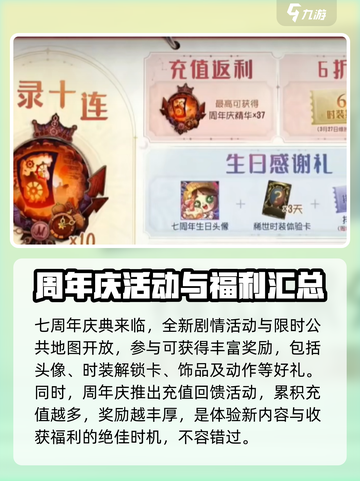 第五人格七周年前瞻🔥全新内容抢先看！截图4