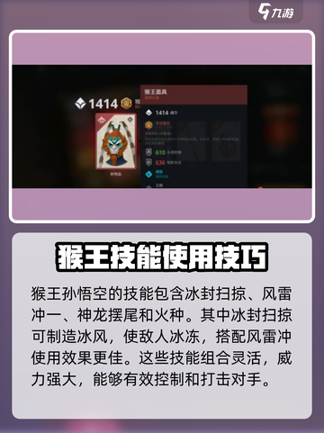 暗影格斗3猴王技能介绍介绍截图2