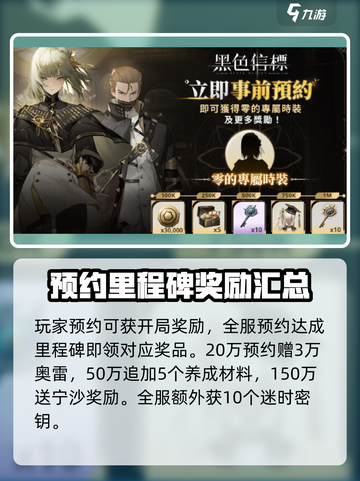 黑色信标开局送什么？💥奖励大曝光！🎁截图3