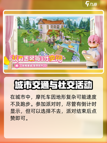 心动小镇🔥新手必看！快速上手秘籍🎉截图4