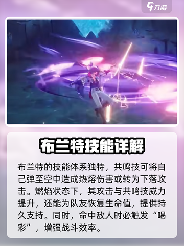 鸣潮布兰特实机🔥超强技能展示不容错过！截图3
