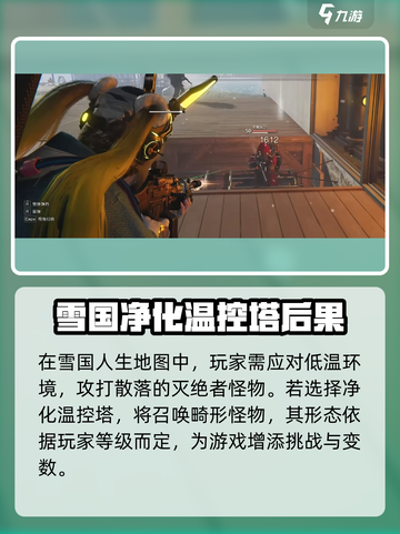 七日世界温控塔净化怎么玩介绍截图2