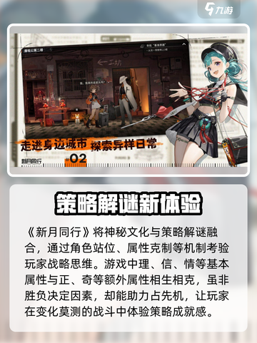 新月同行✅好友对战攻略🔥朋友一起玩才爽！截图2