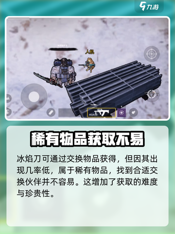 修勾地铁逃生冰焰刀如何获取介绍截图3